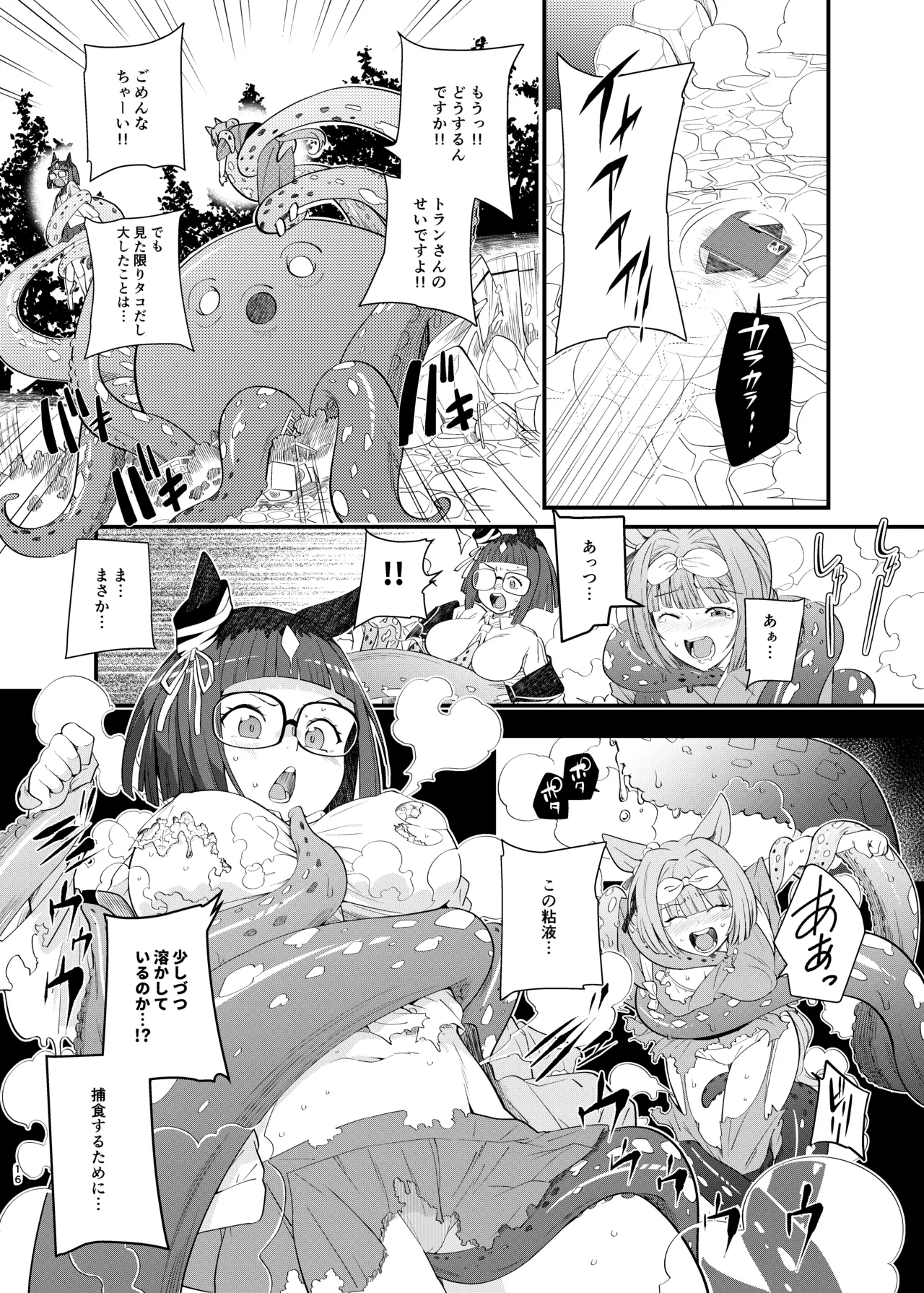 うまおんせん3 - page16