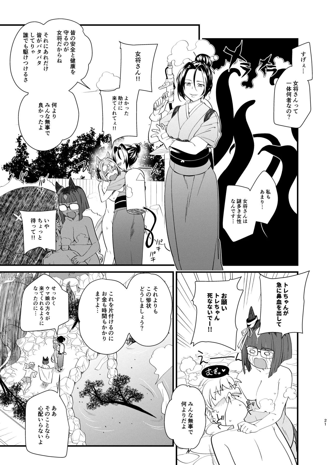 うまおんせん3 - page21