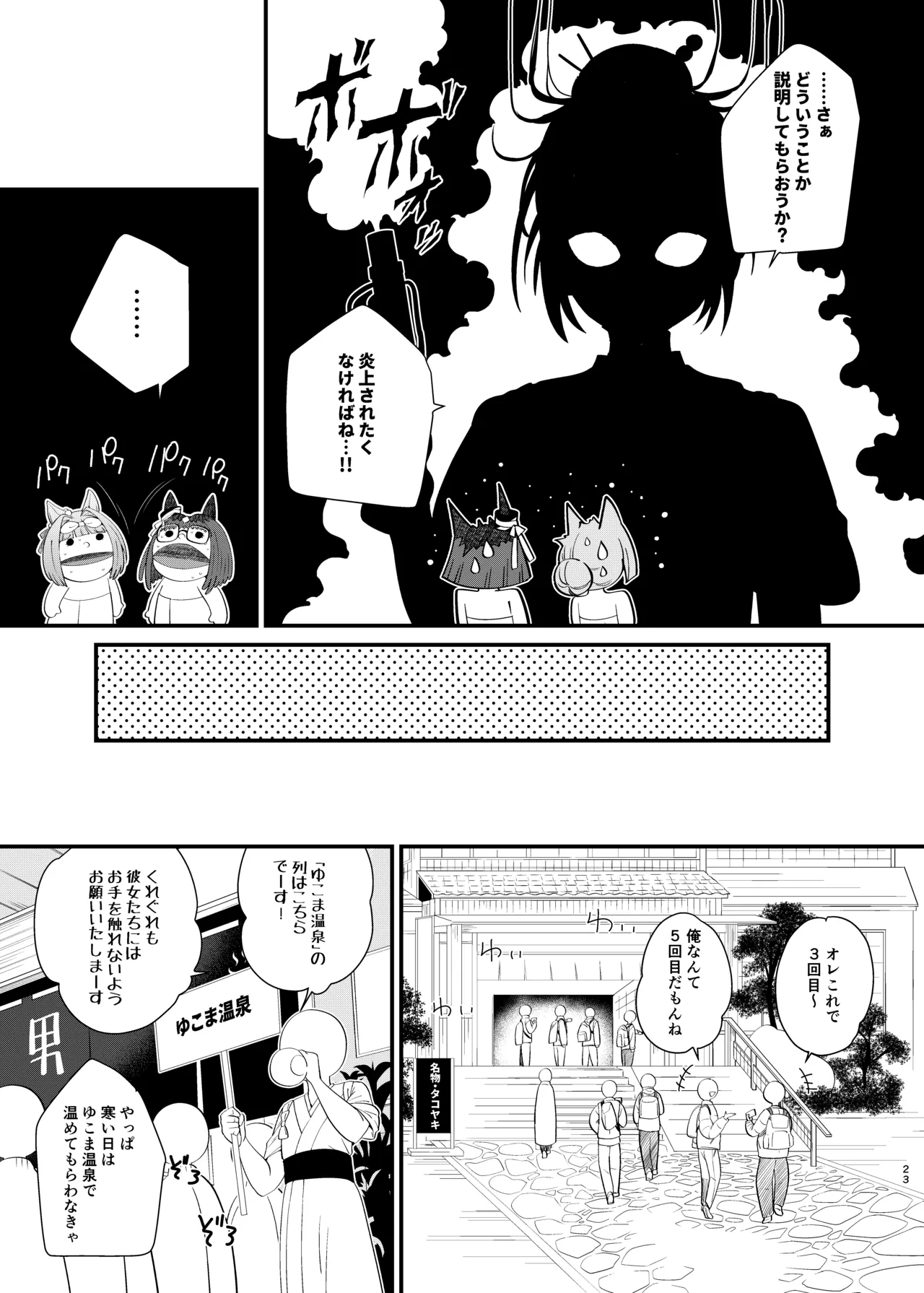 うまおんせん3 - page23