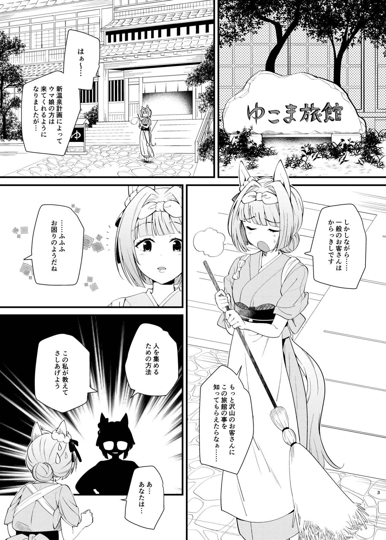 うまおんせん3 - page3