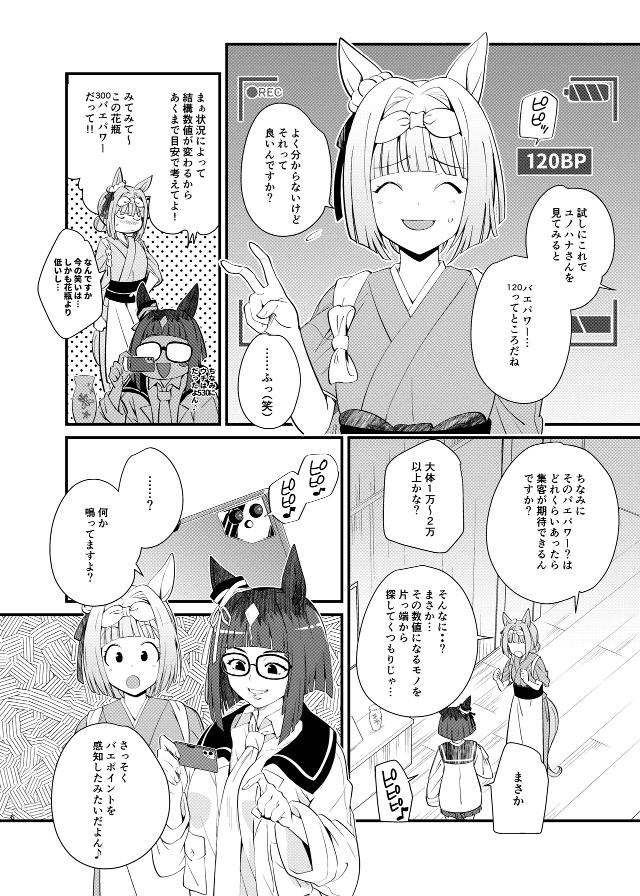 うまおんせん3 - page6