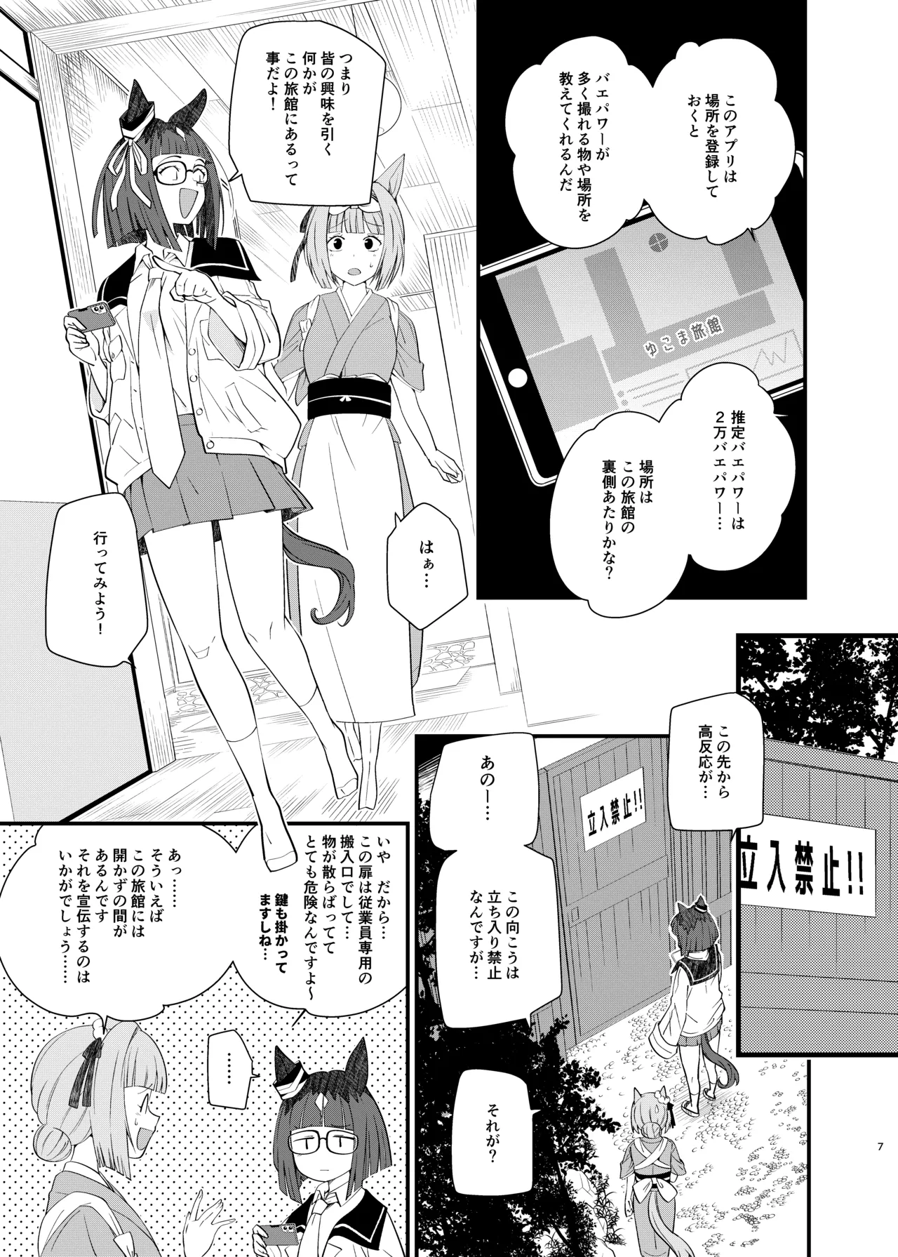 うまおんせん3 - page7