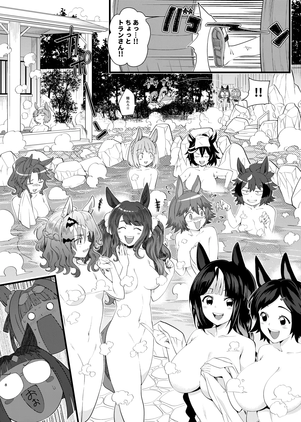 うまおんせん3 - page8