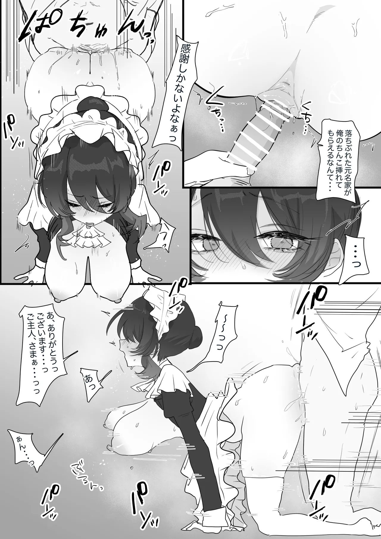 専用メイドさんのお昼 - page3