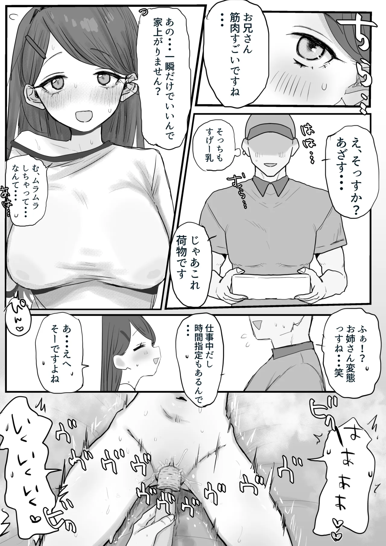 たぶんおなってた子漫画2ページ - page2