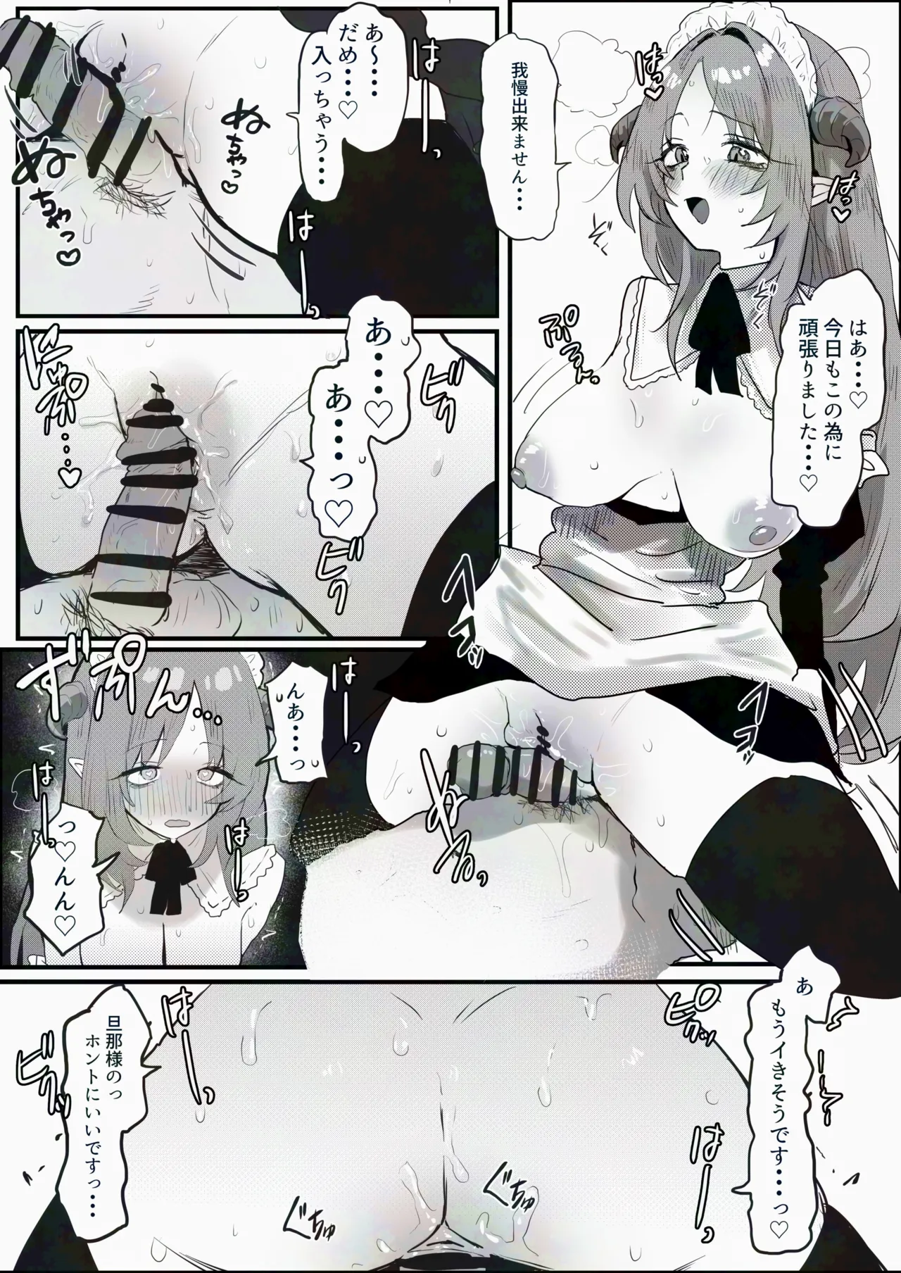 サキュバスメイド 漫画3ページ - page2