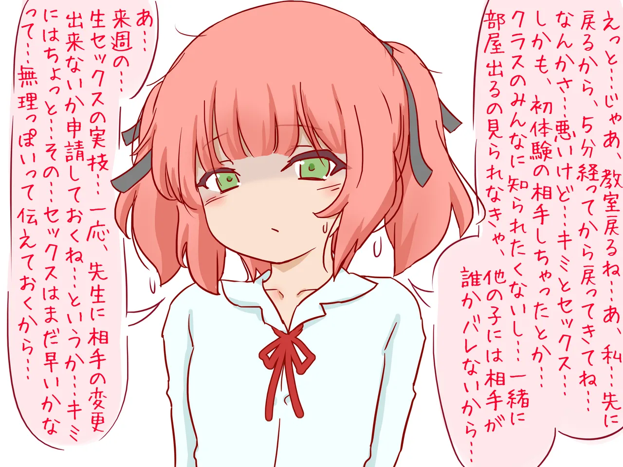 セックスの授業で短小包茎早漏おち●ちんを馬鹿にされる僕 - page23