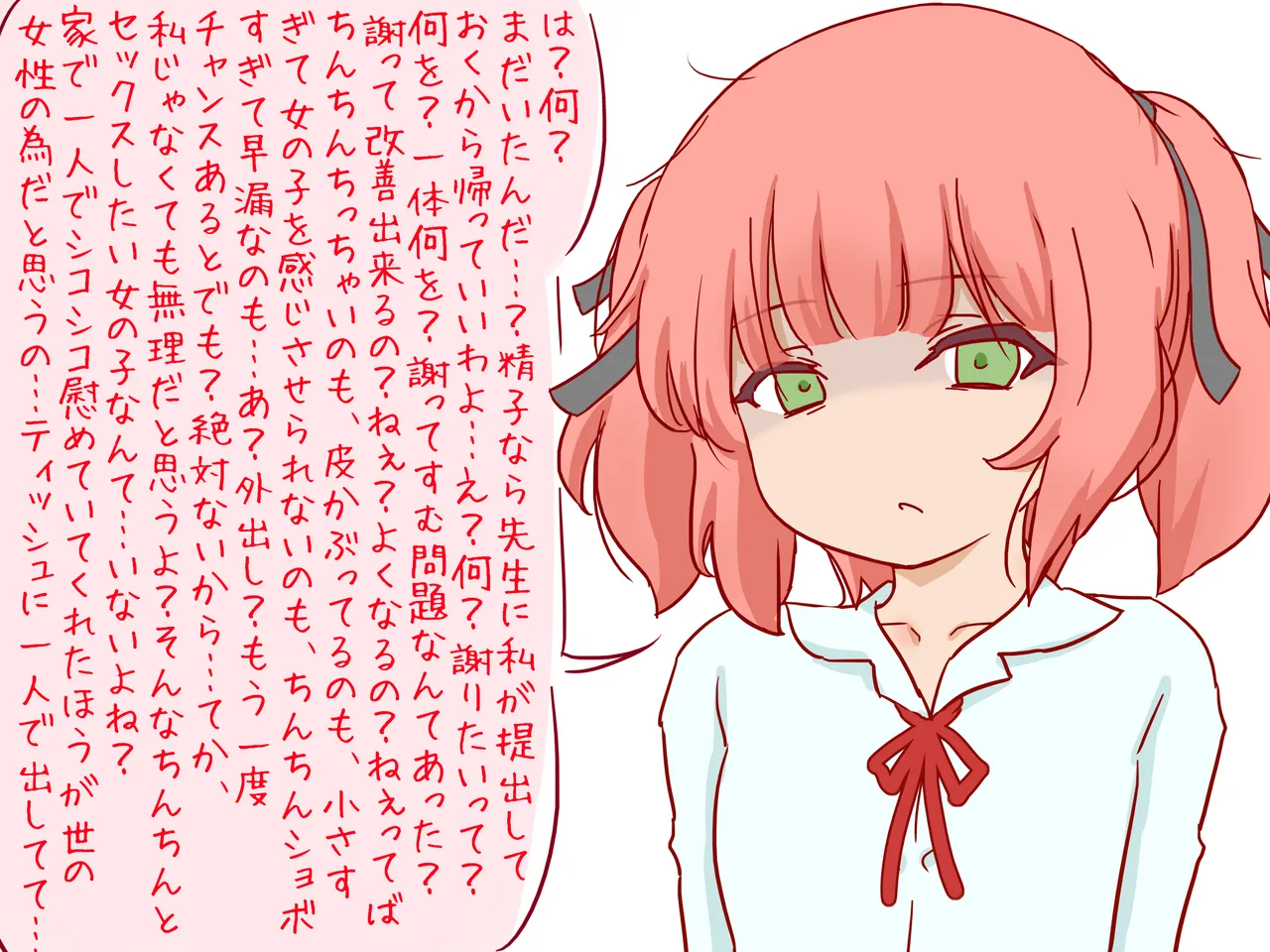 セックスの授業で短小包茎早漏おち●ちんを馬鹿にされる僕 - page30