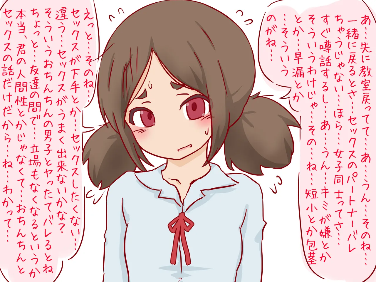 セックスの授業で短小包茎早漏おち●ちんを馬鹿にされる僕 - page38