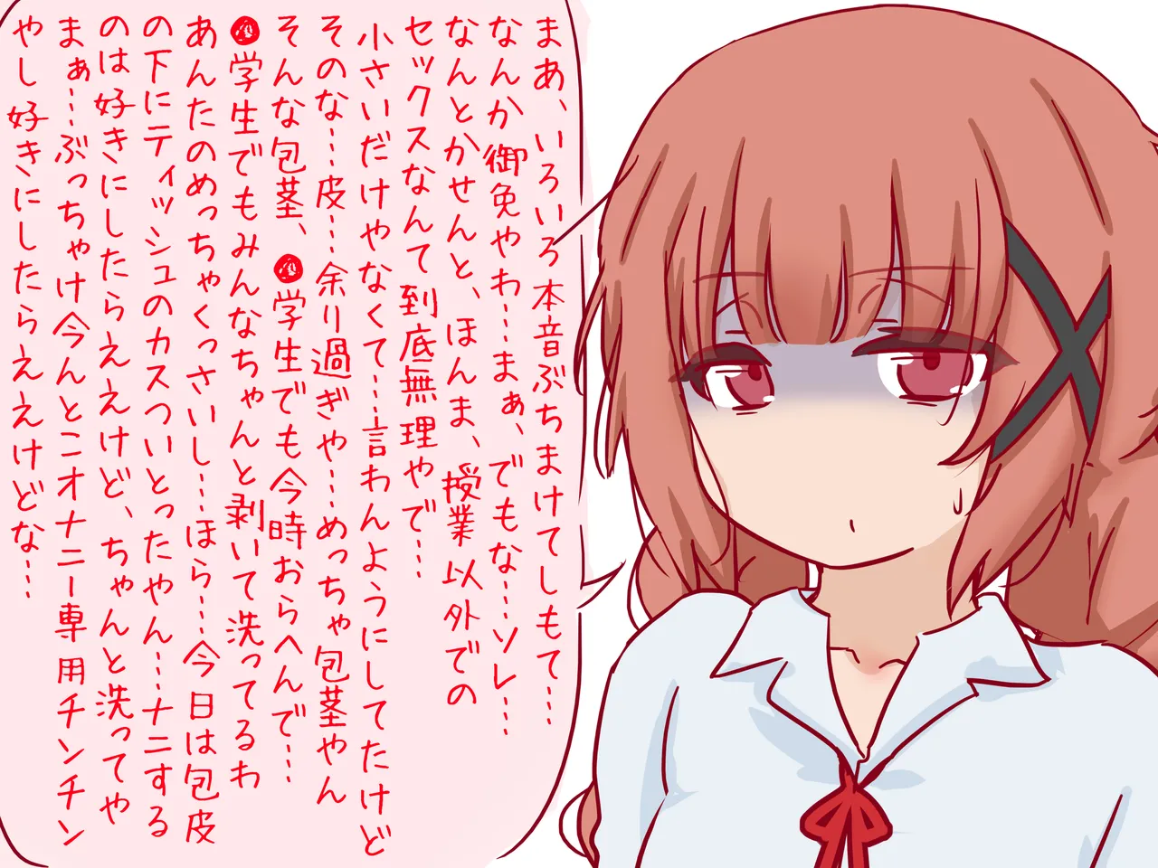 セックスの授業で短小包茎早漏おち●ちんを馬鹿にされる僕 - page60