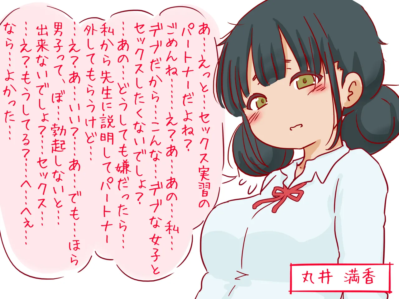 セックスの授業で短小包茎早漏おち●ちんを馬鹿にされる僕 - page76