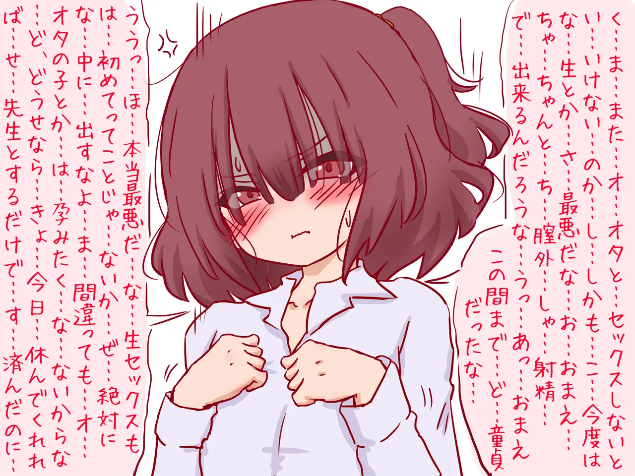 セックスの授業で短小包茎早漏おち●ちんを馬鹿にされる僕 - page8