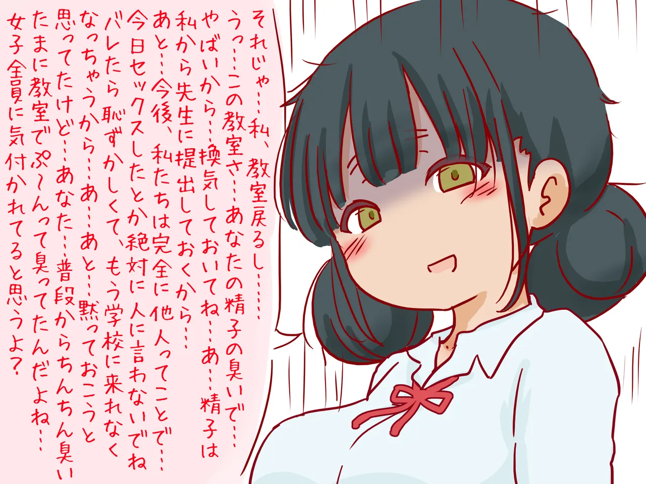 セックスの授業で短小包茎早漏おち●ちんを馬鹿にされる僕 - page90