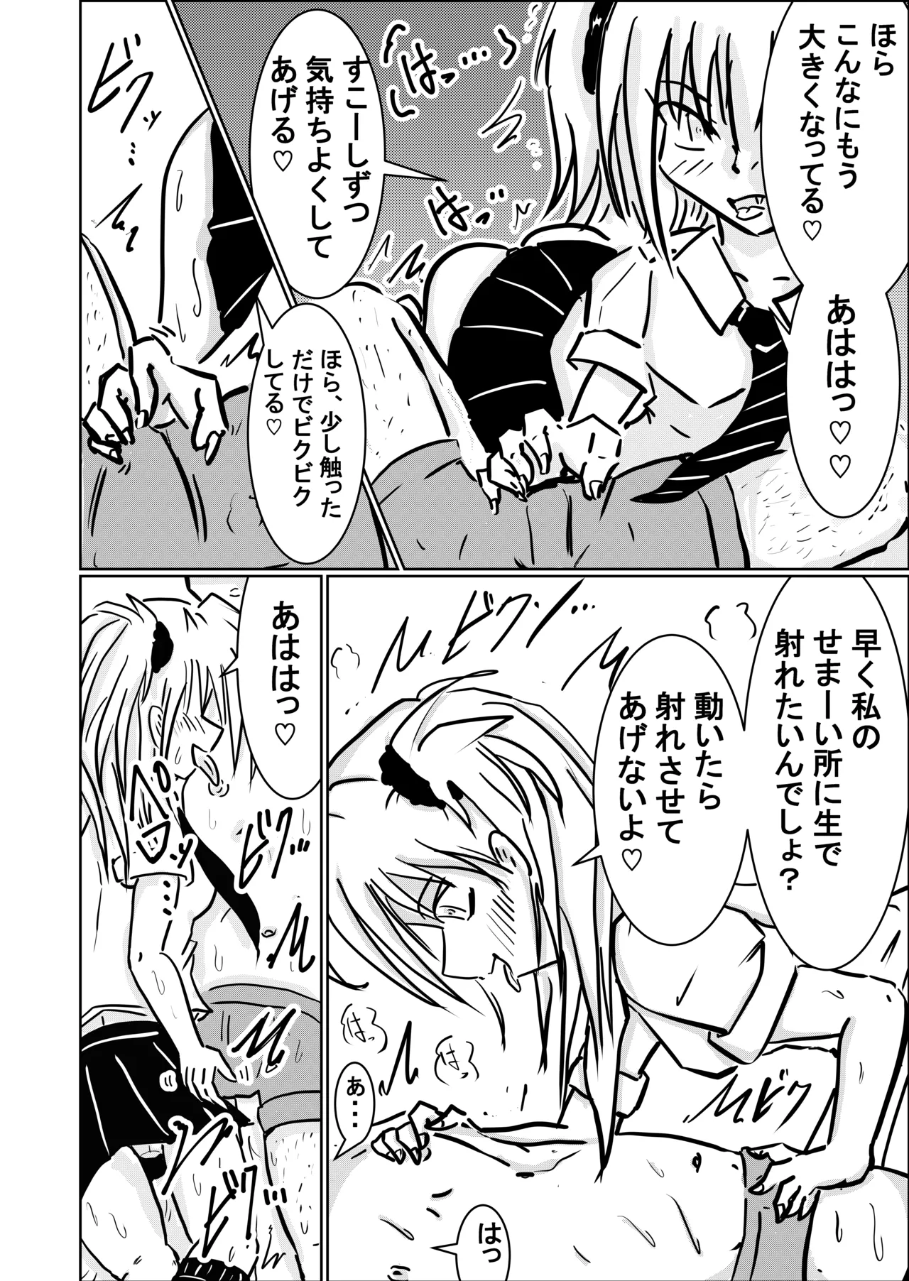 小悪魔な少女 - page3