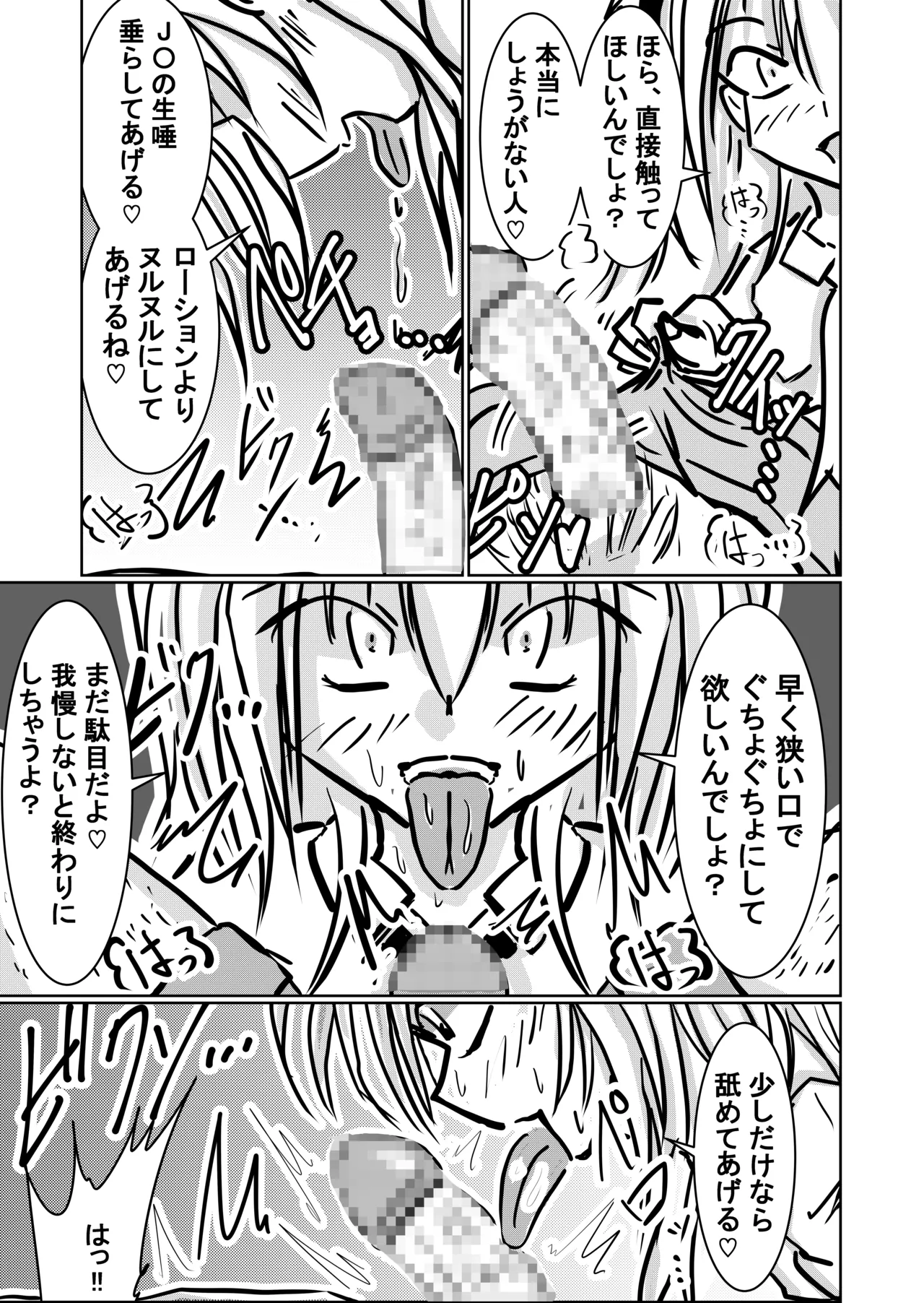 小悪魔な少女 - page4