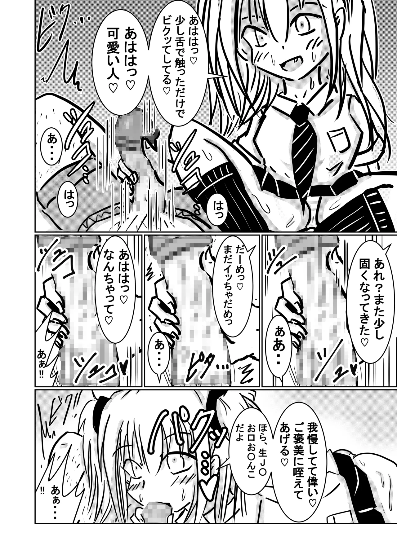 小悪魔な少女 - page5