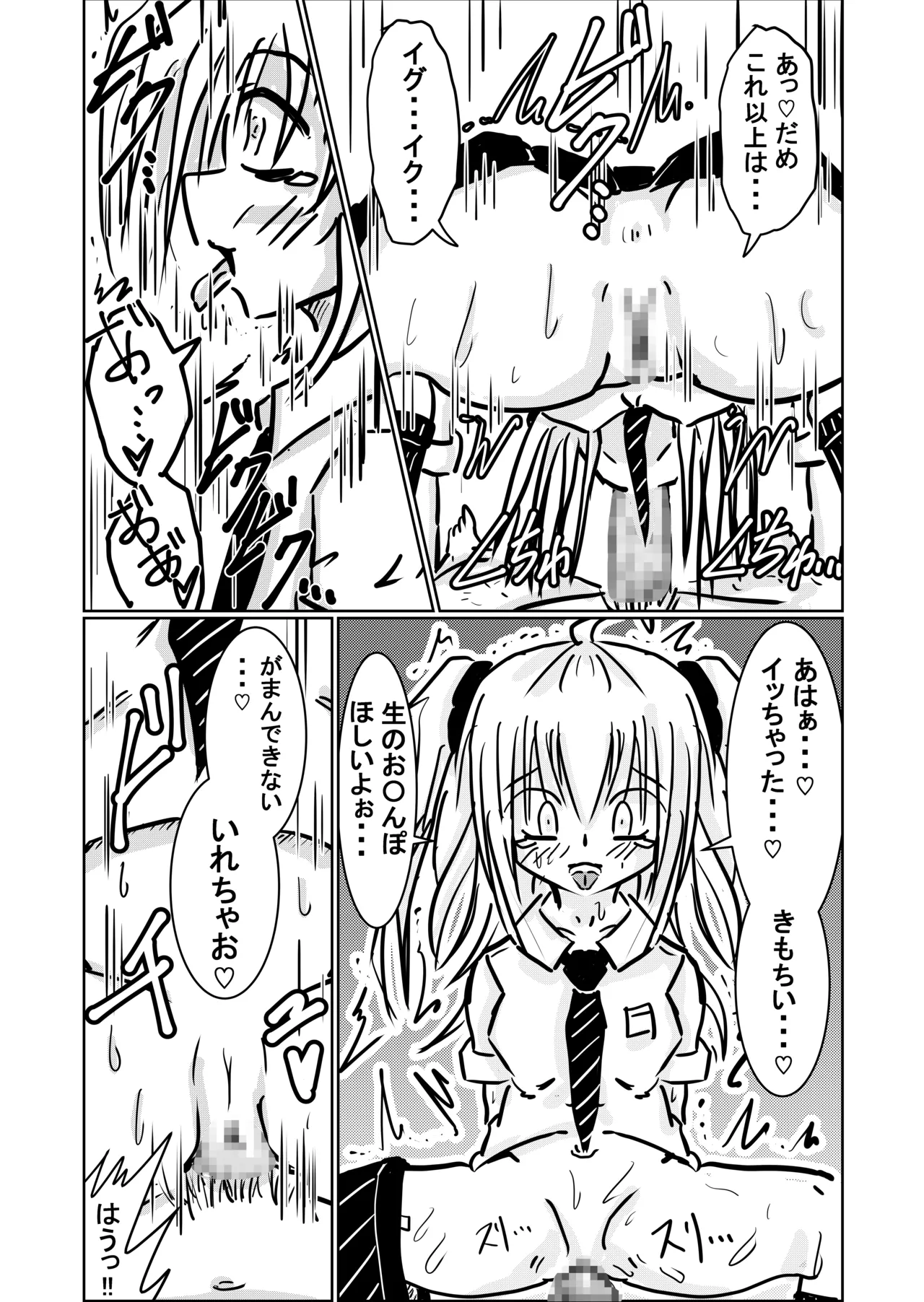 小悪魔な少女 - page8