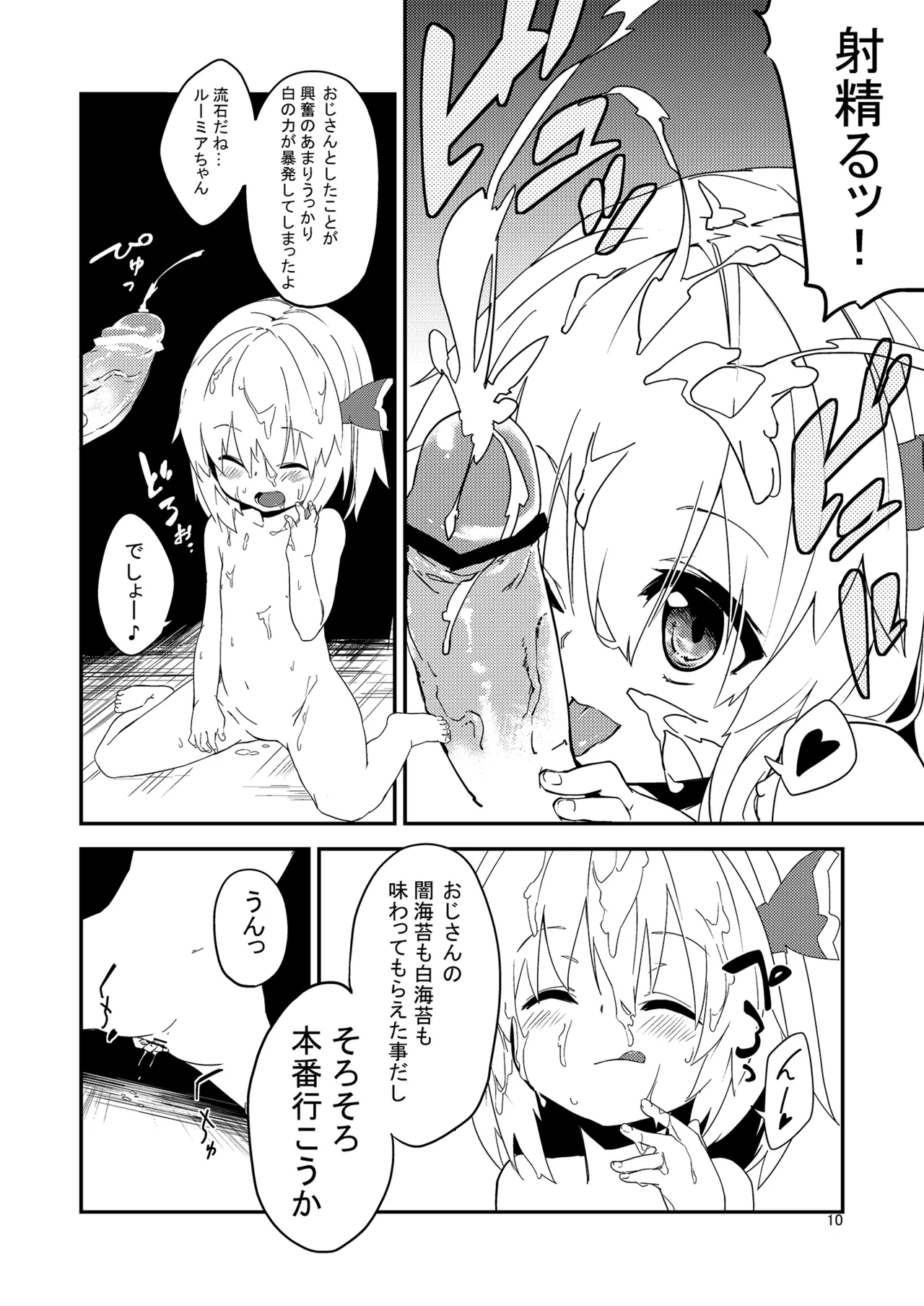 やみのり！まとめ本 - page10