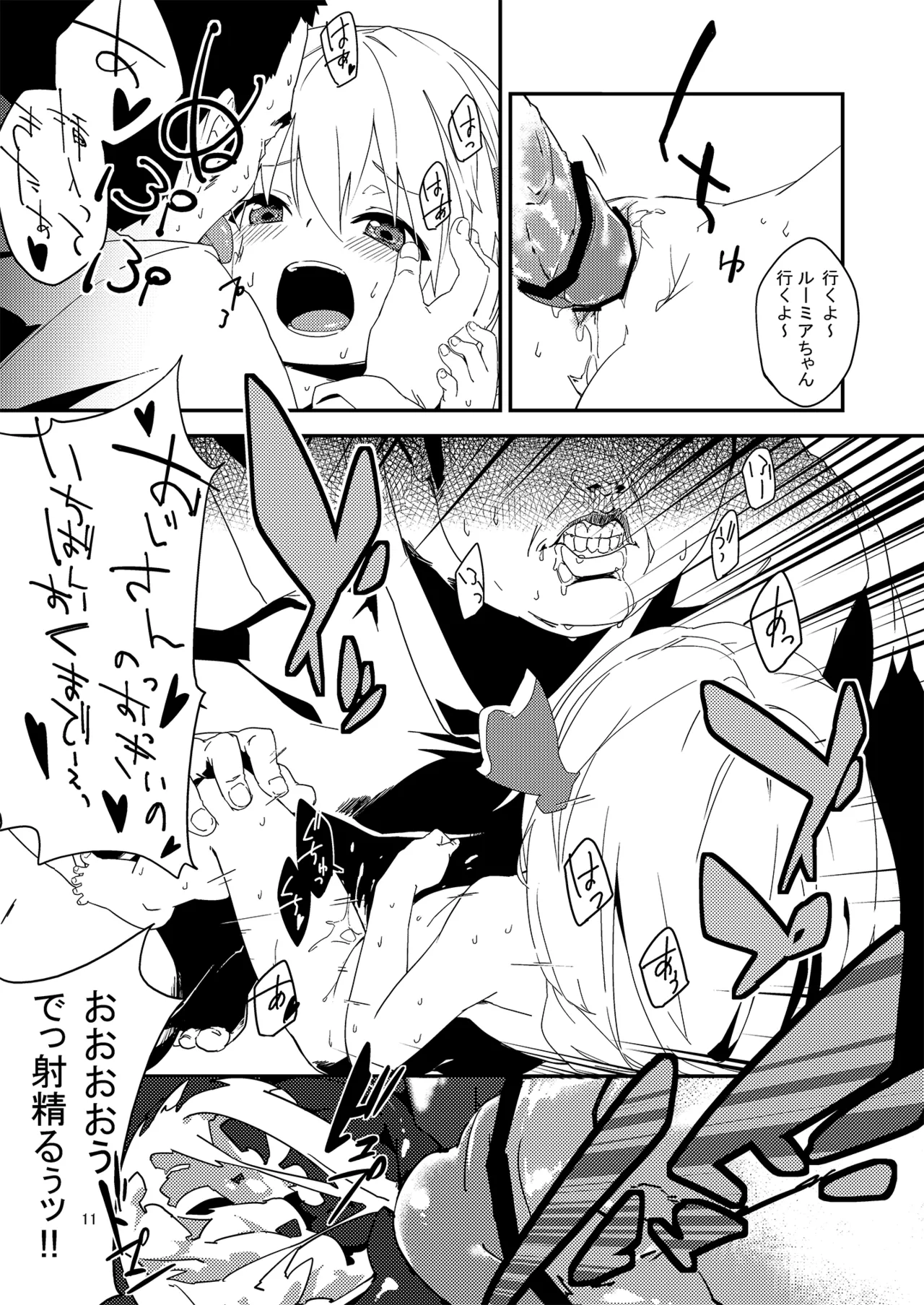 やみのり！まとめ本 - page11
