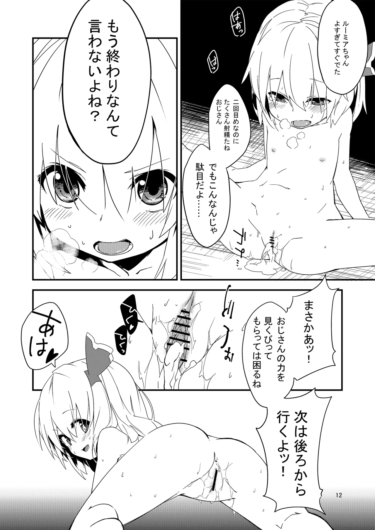 やみのり！まとめ本 - page12