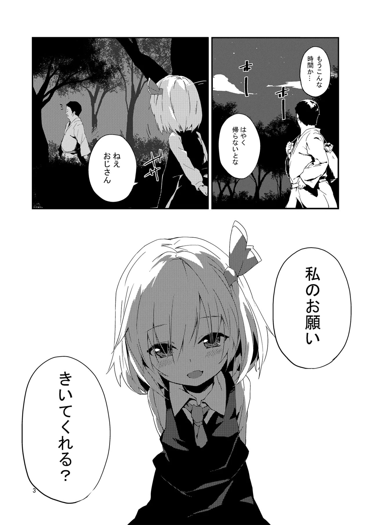 やみのり！まとめ本 - page3