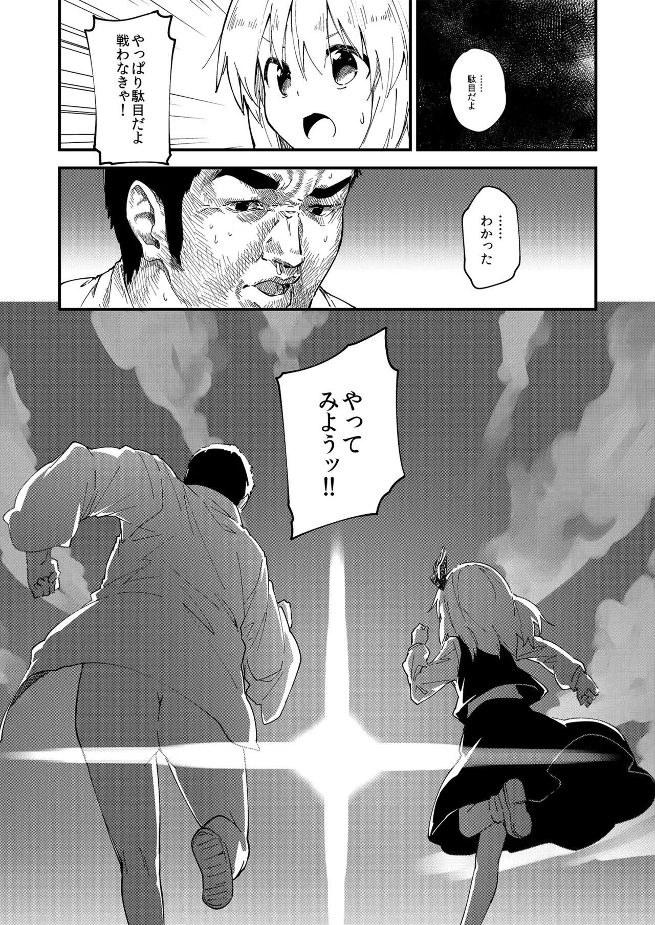 やみのり！まとめ本 - page34