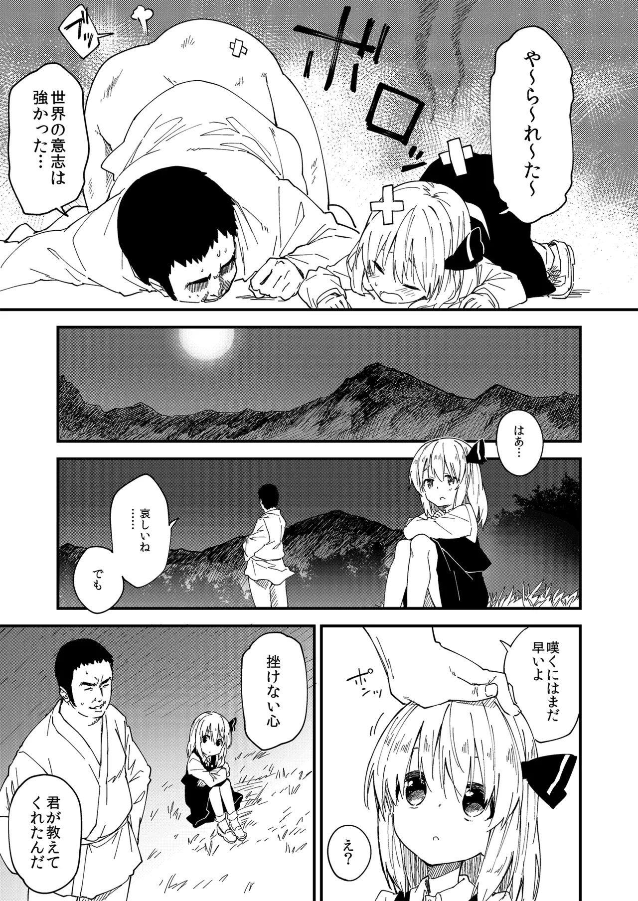 やみのり！まとめ本 - page35