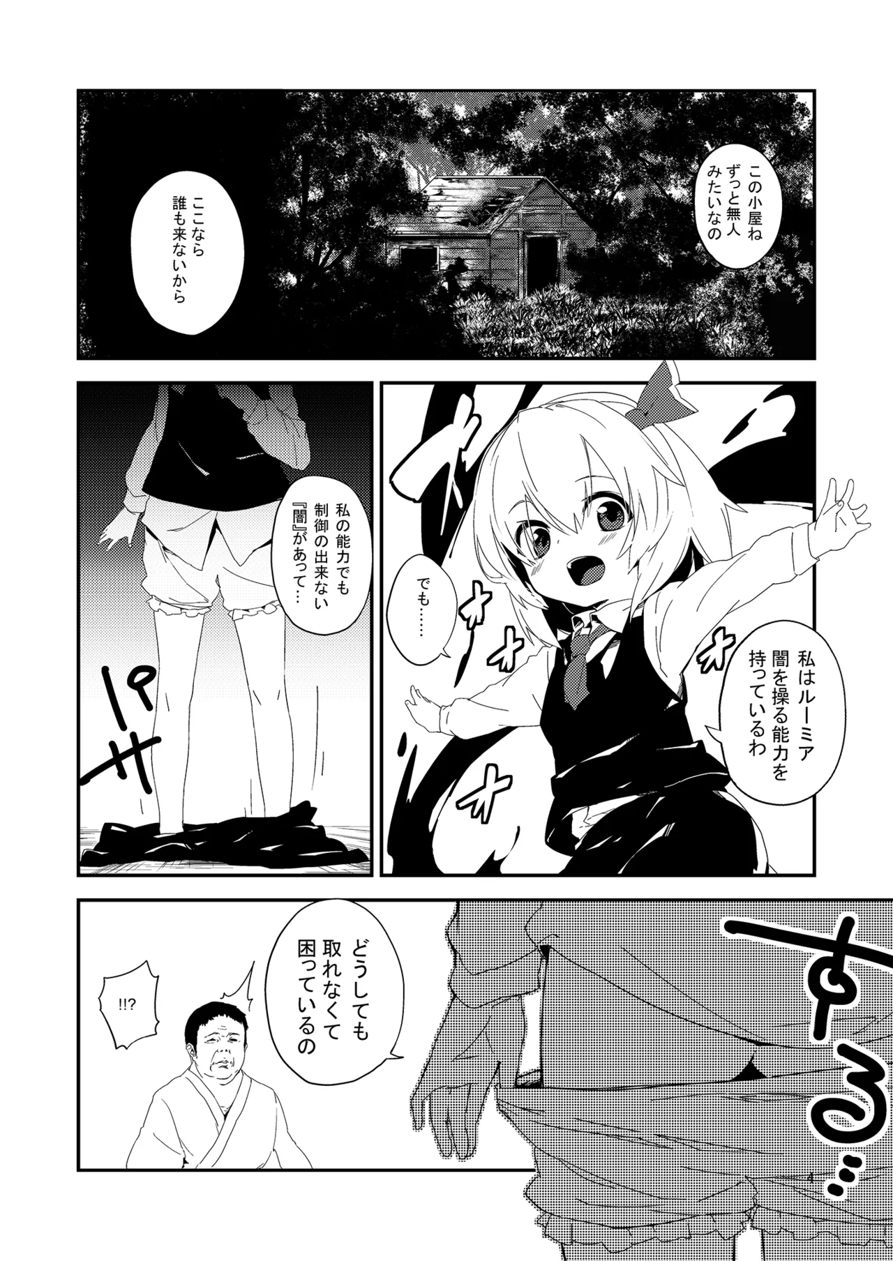 やみのり！まとめ本 - page4