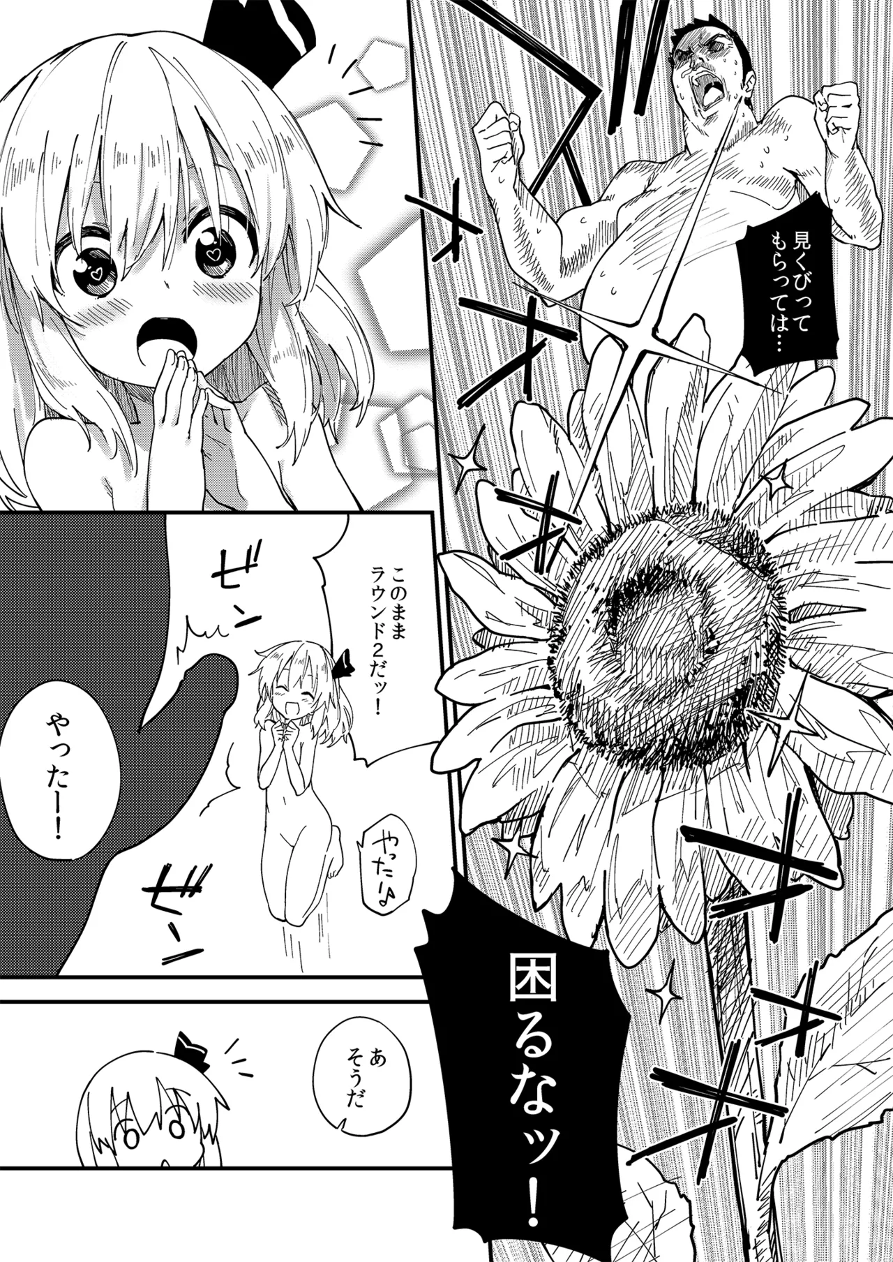 やみのり！まとめ本 - page43