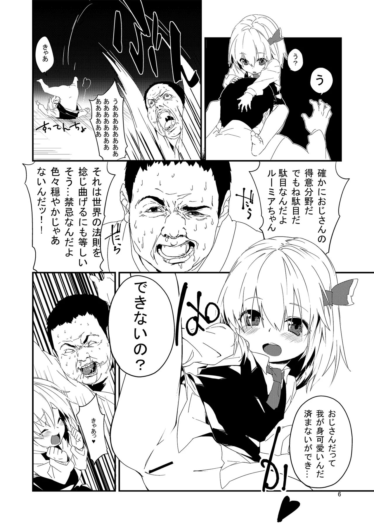 やみのり！まとめ本 - page6