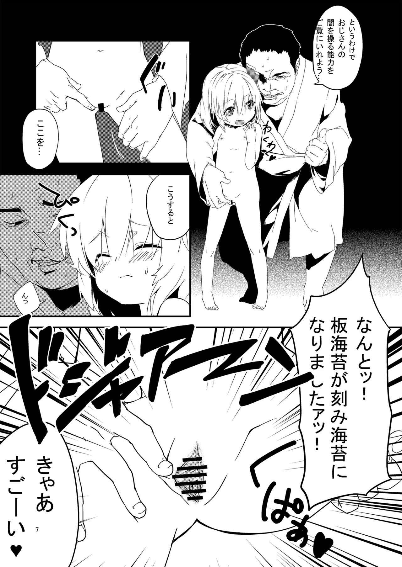 やみのり！まとめ本 - page7
