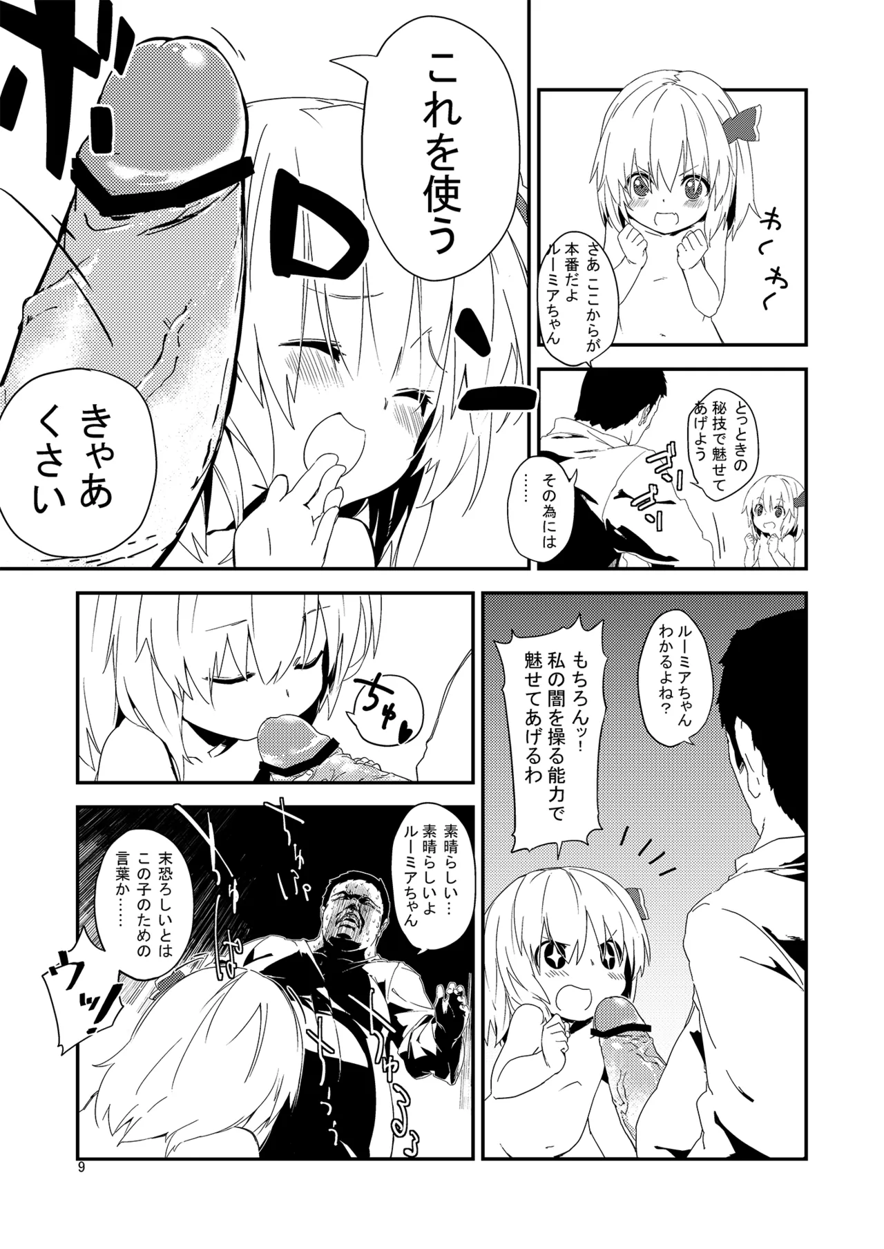 やみのり！まとめ本 - page9