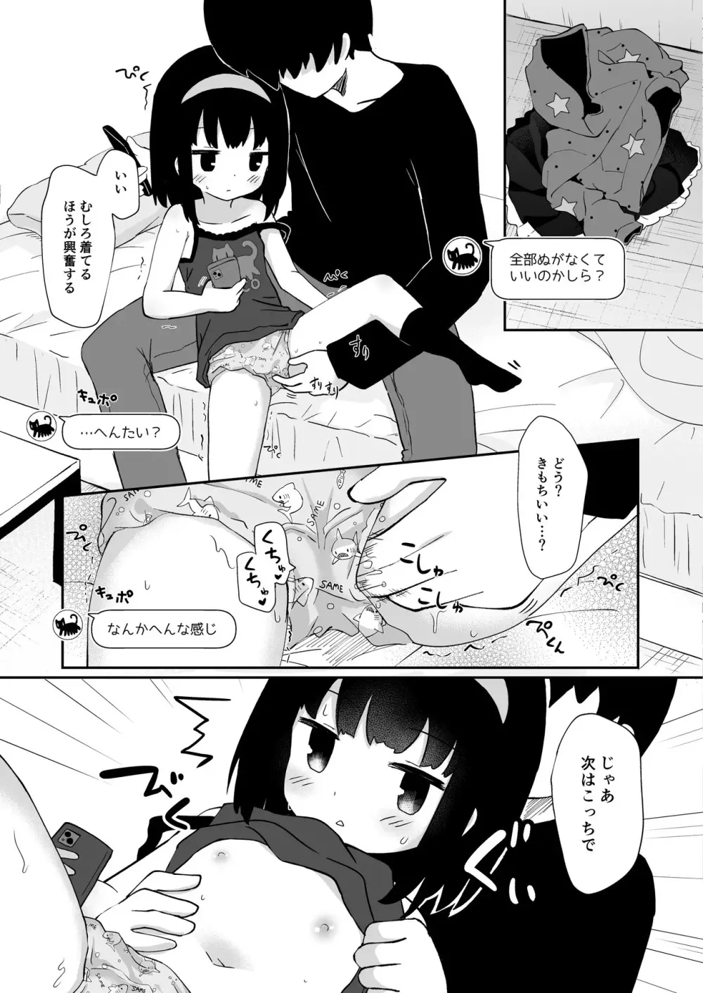 ゆうきさんは無口で無表情 [無修正] - page11