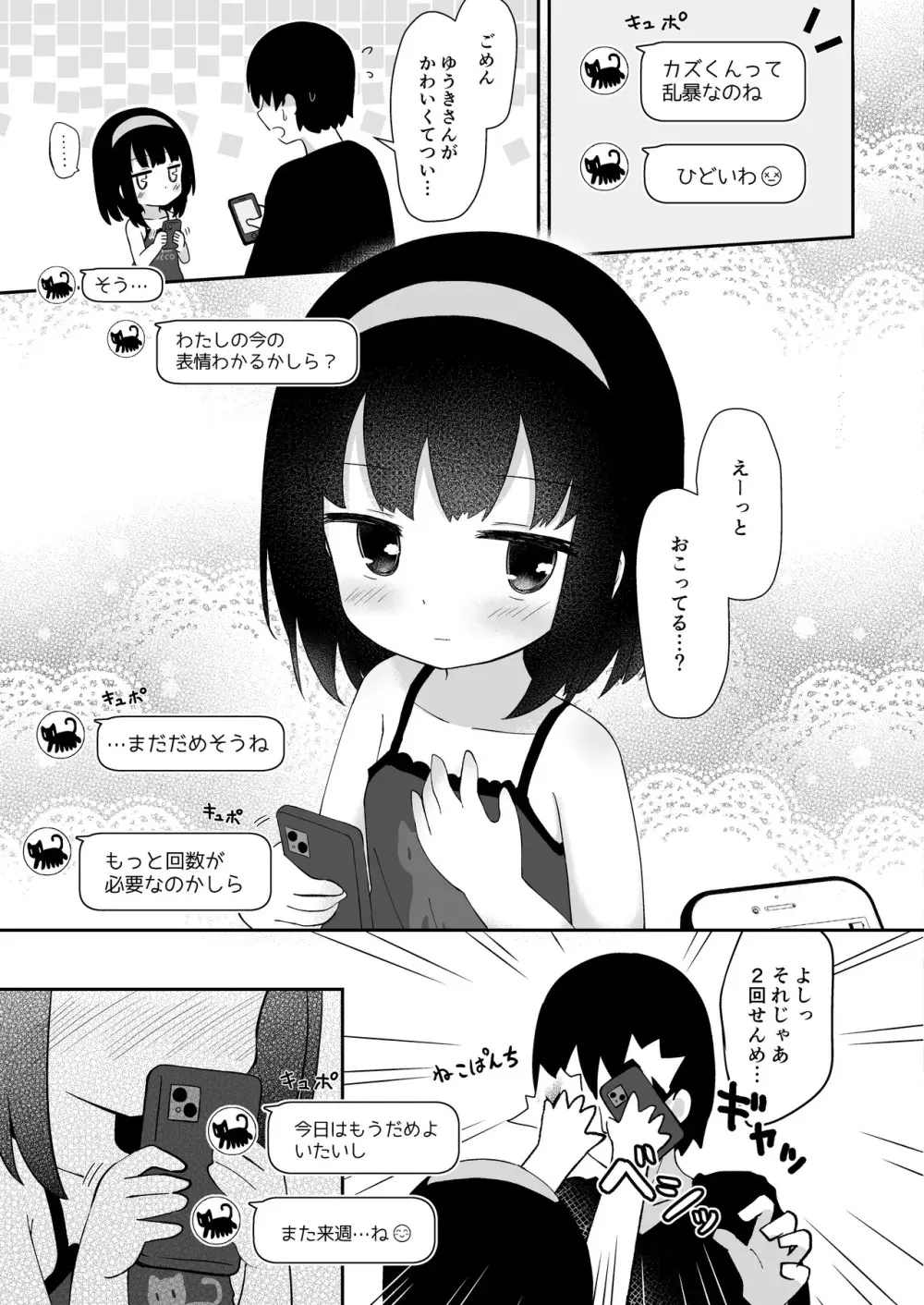 ゆうきさんは無口で無表情 [無修正] - page17