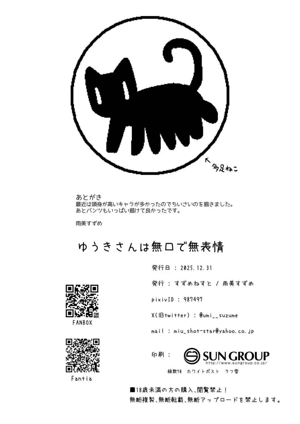 ゆうきさんは無口で無表情 [無修正] - page18