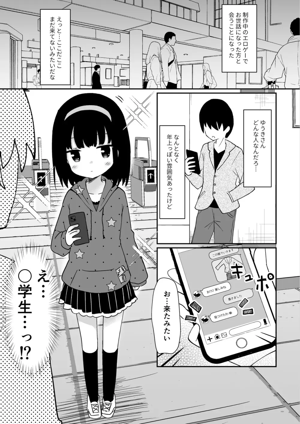 ゆうきさんは無口で無表情 [無修正] - page5