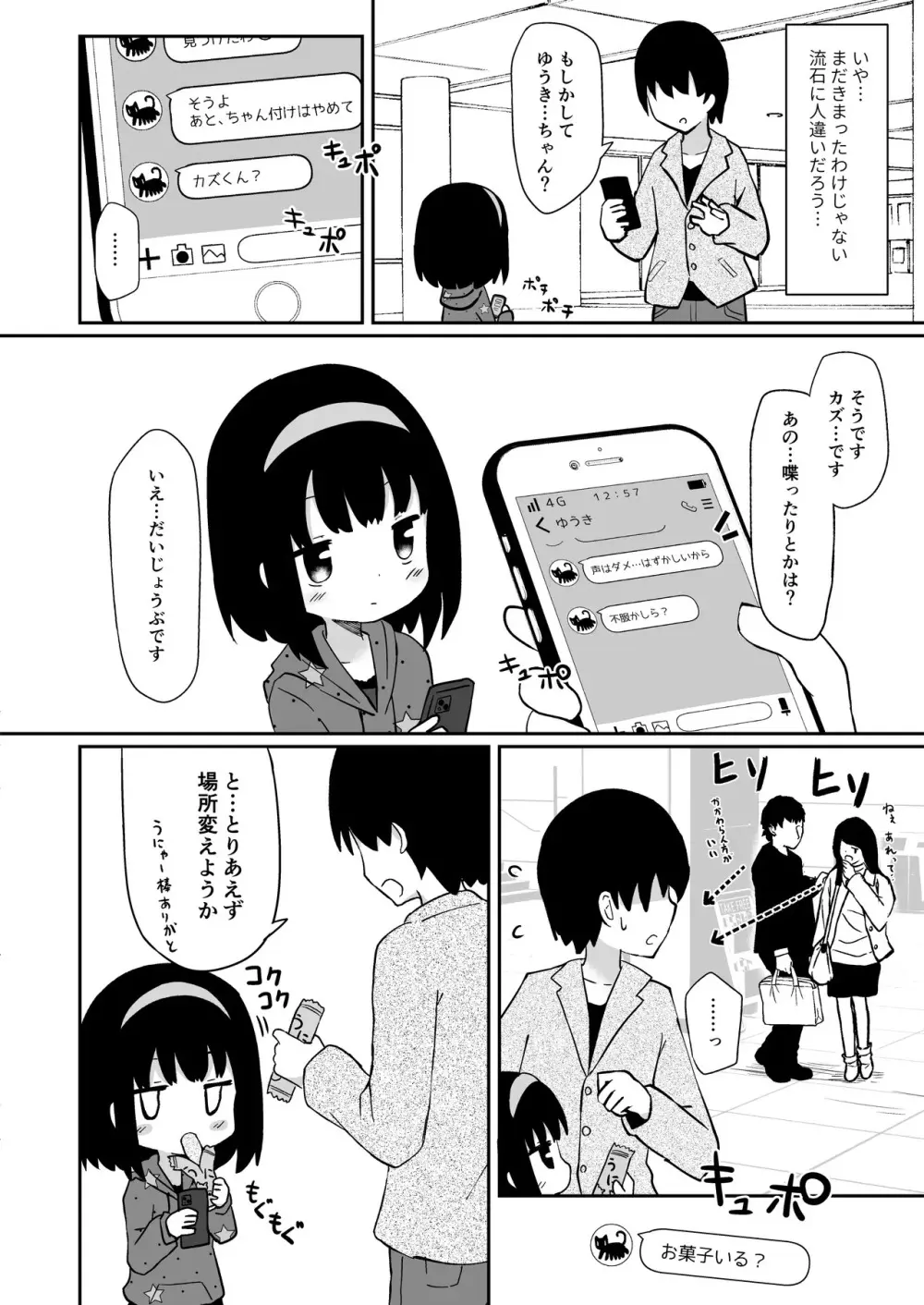 ゆうきさんは無口で無表情 [無修正] - page6