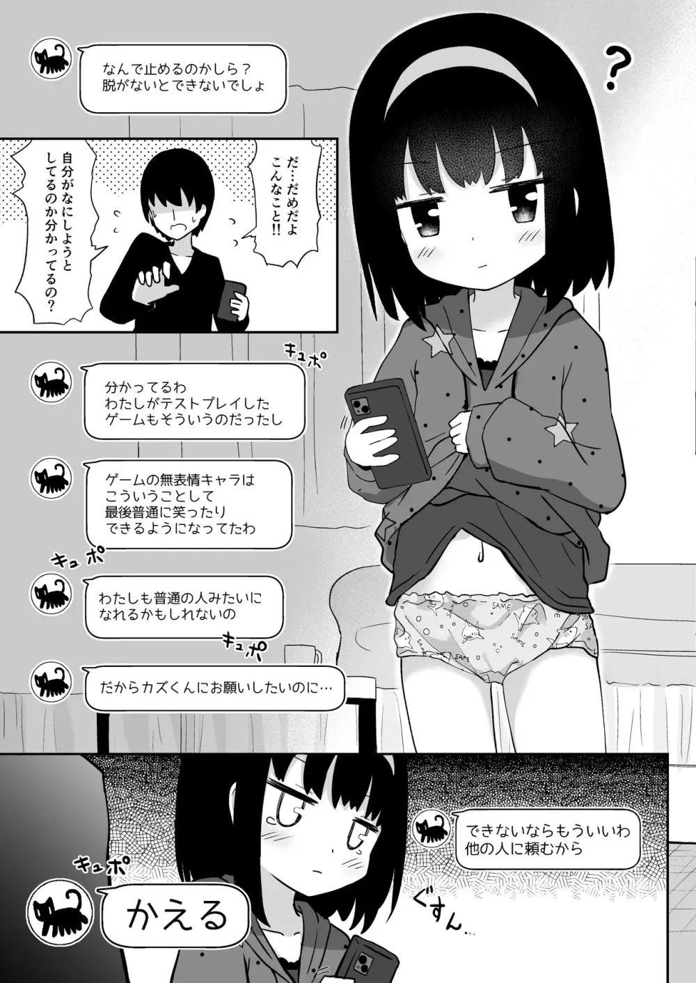 ゆうきさんは無口で無表情 [無修正] - page9