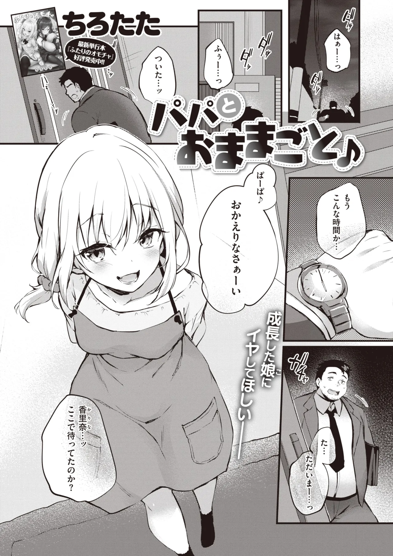 papa to oshigoto♪ [AI Generated]