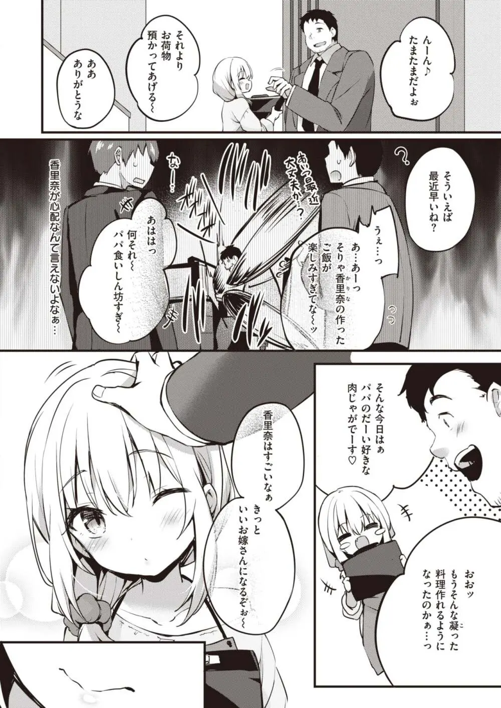 papa to oshigoto♪ [AI Generated] - page2
