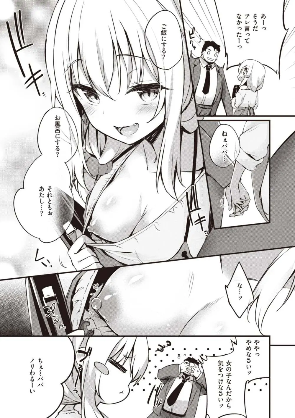 papa to oshigoto♪ [AI Generated] - page3