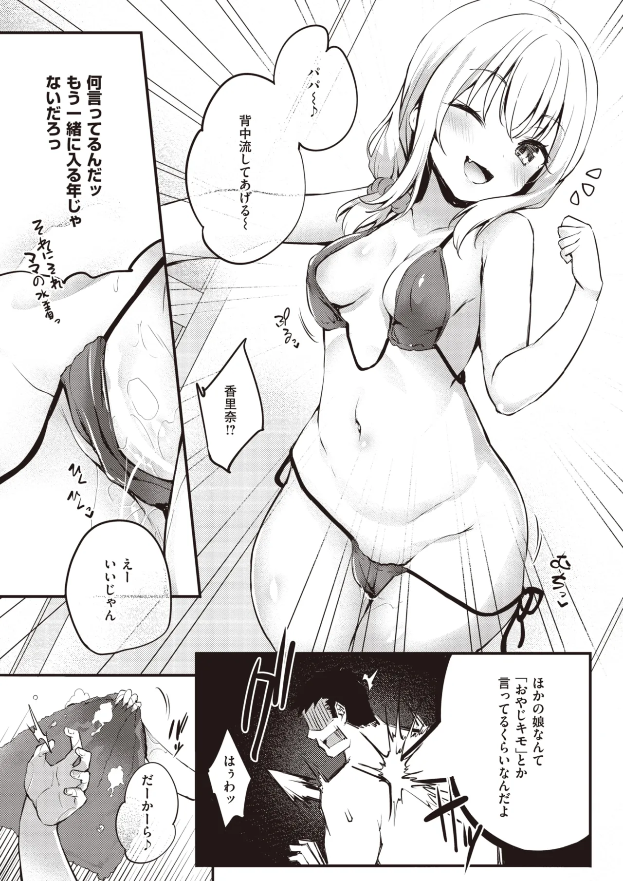 papa to oshigoto♪ [AI Generated] - page5