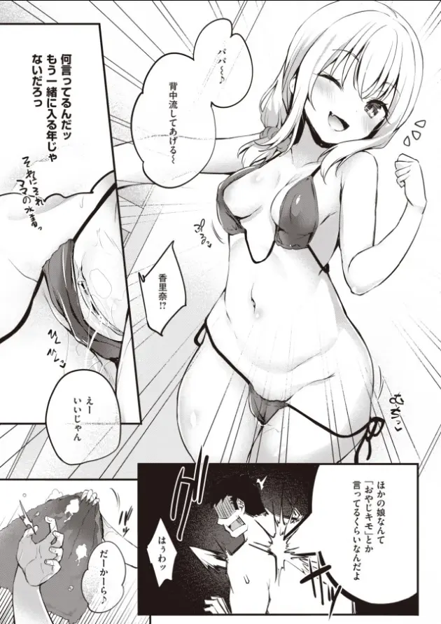 papa to oshigoto♪ [AI Generated] - page6