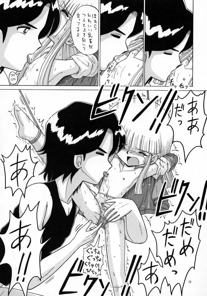 ろりっこLOVE10 - page11