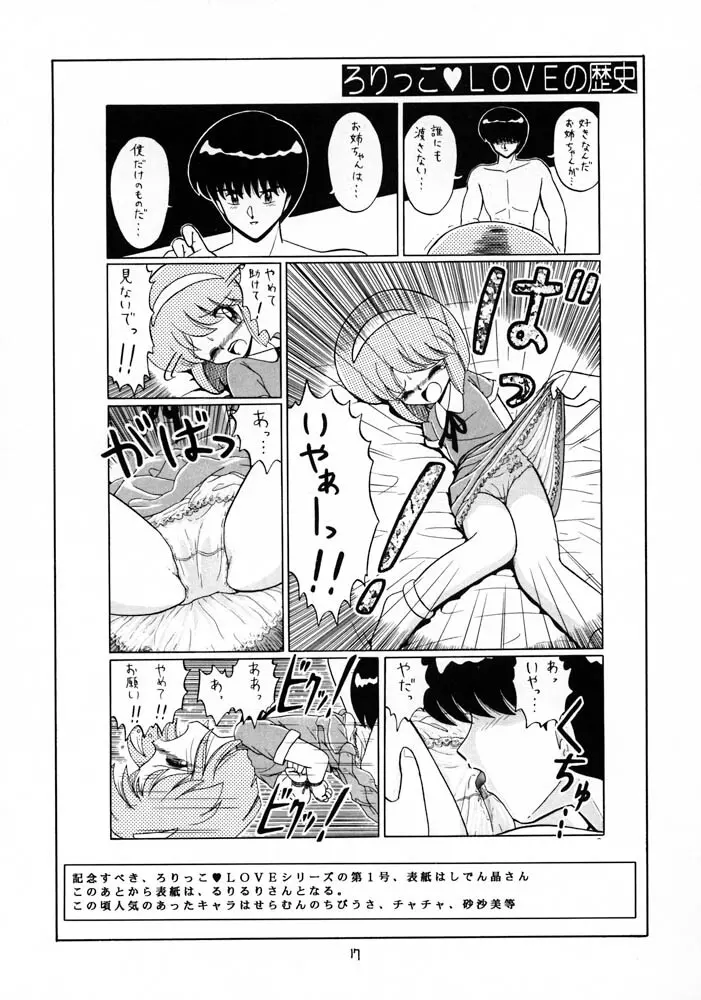ろりっこLOVE10 - page17