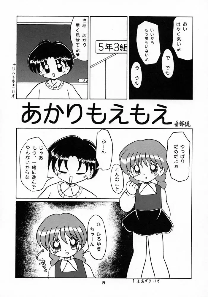 ろりっこLOVE10 - page19