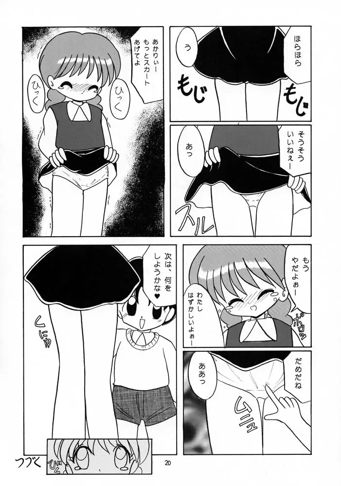 ろりっこLOVE10 - page20