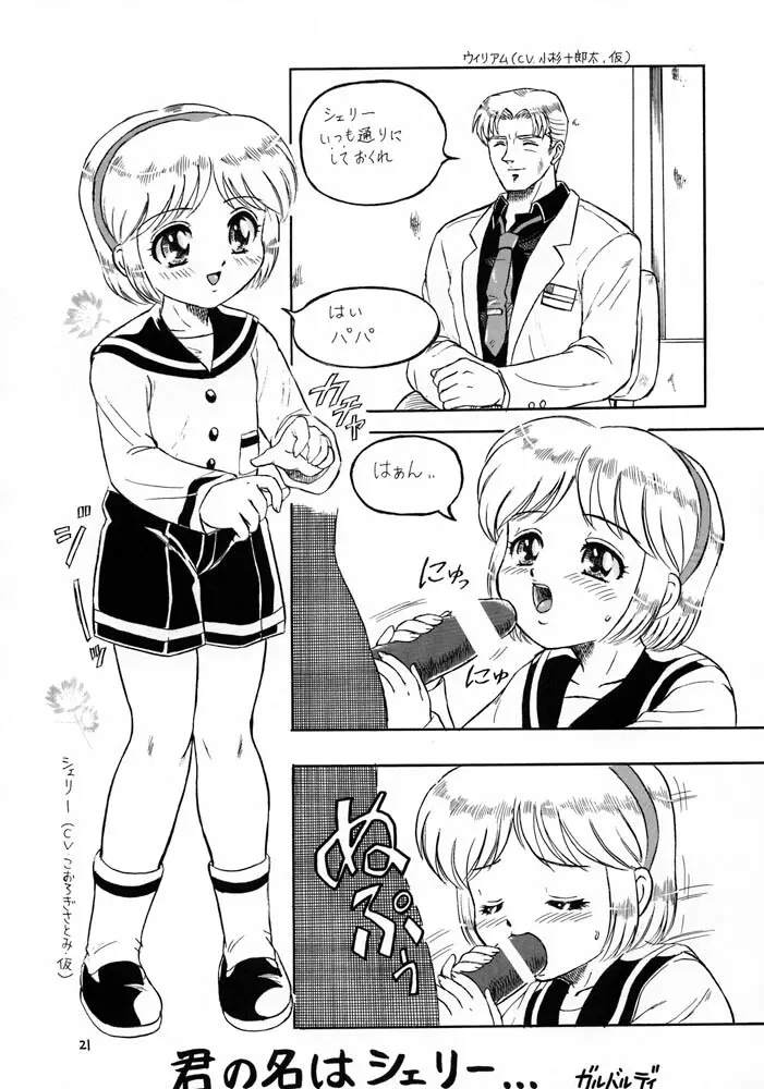 ろりっこLOVE10 - page21