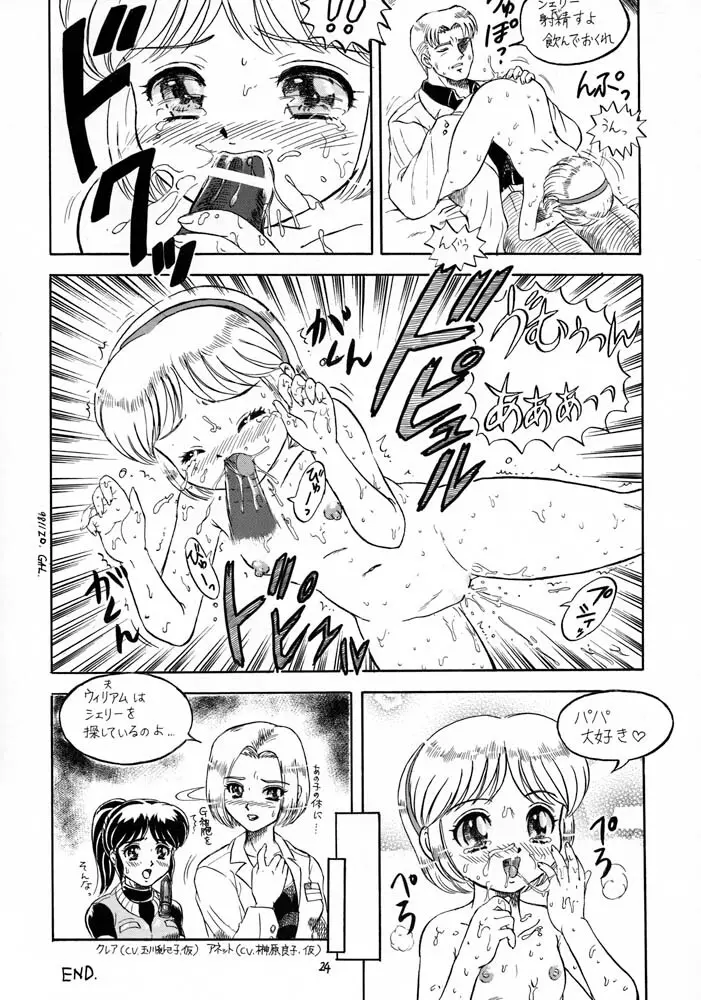 ろりっこLOVE10 - page24