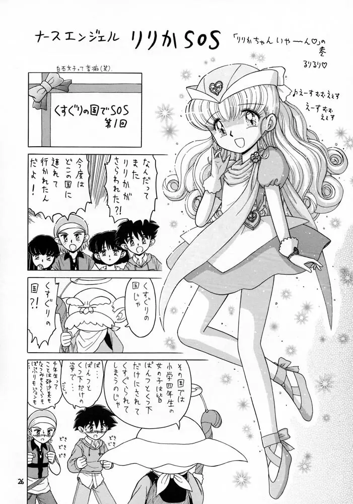 ろりっこLOVE10 - page26